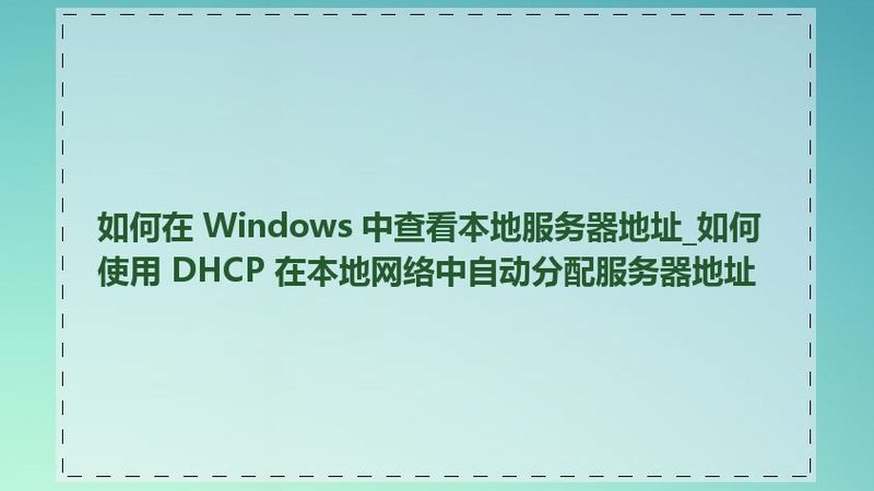 保洁服务合同范本：如何确保服务质量和权益